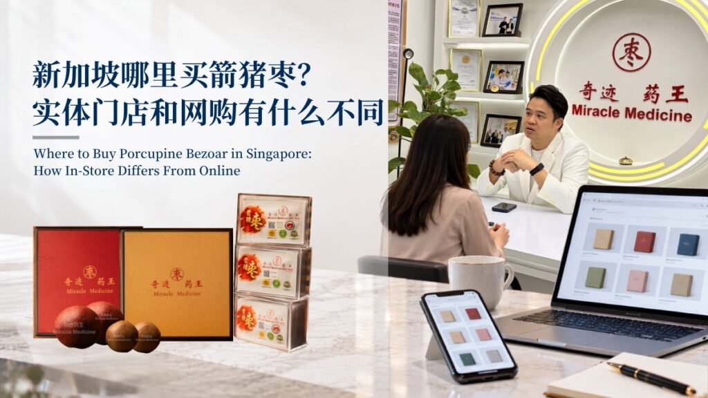 Miracle Medicine porcupine bezoar product box and a whole bezoar on a table, with a phone beside them