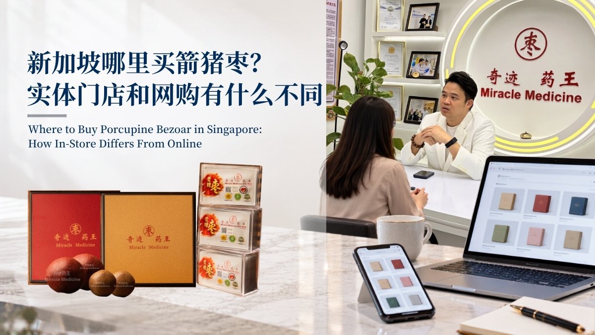 Miracle Medicine porcupine bezoar product box and a whole bezoar on a table, with a phone beside them
