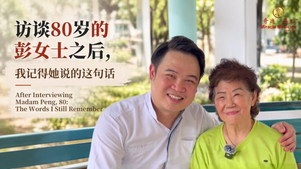 Prof. Is. Dr. Kien-Seng Lim and 80-year-old Madam Peng in a photo taken after the interview